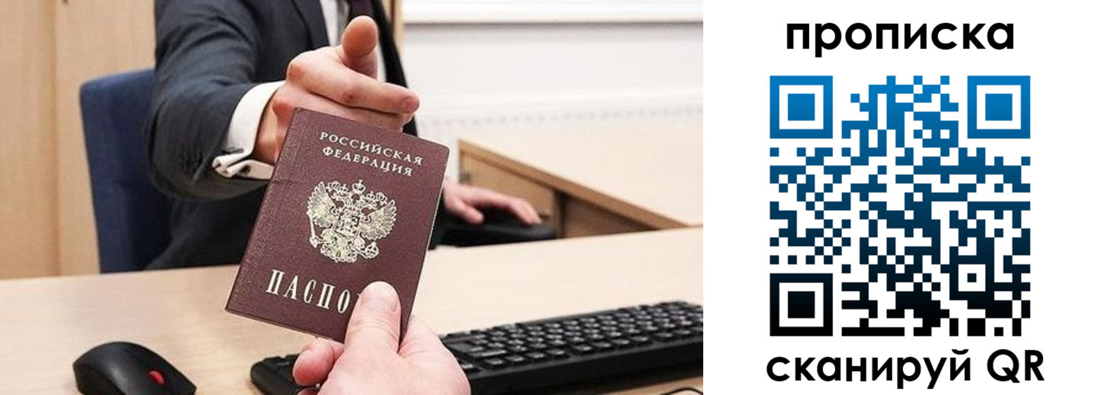 прописка регистрация в Королёве