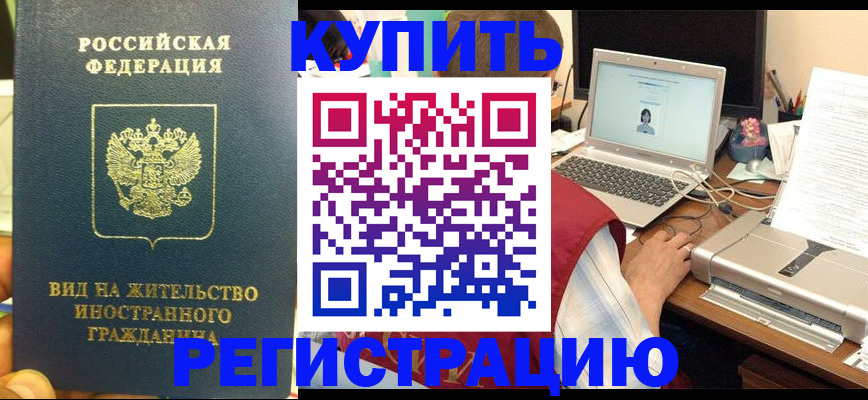 прописка в квартире в Королёве