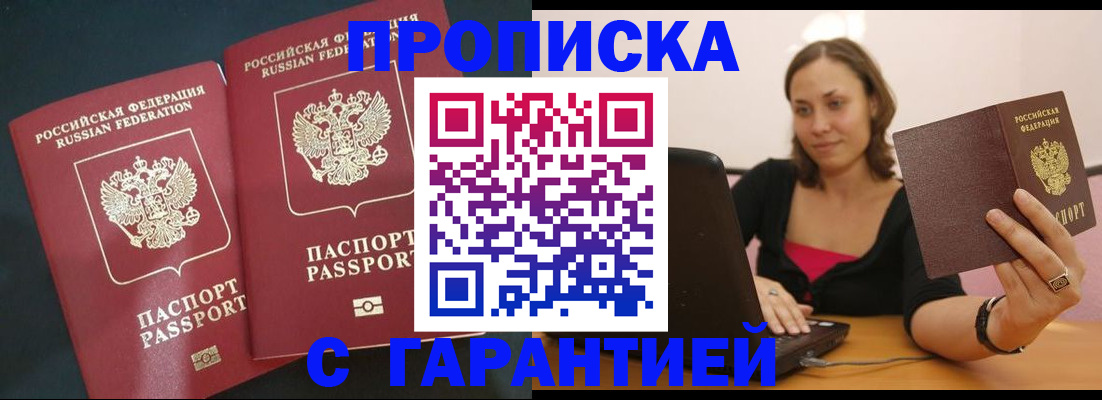 временная регистрация в Королёве