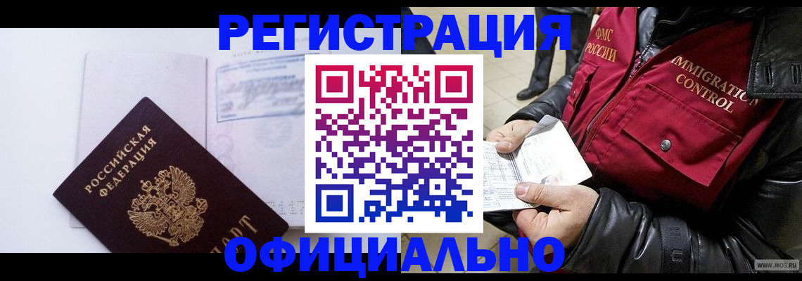 временная регистрация недорого в Королёве