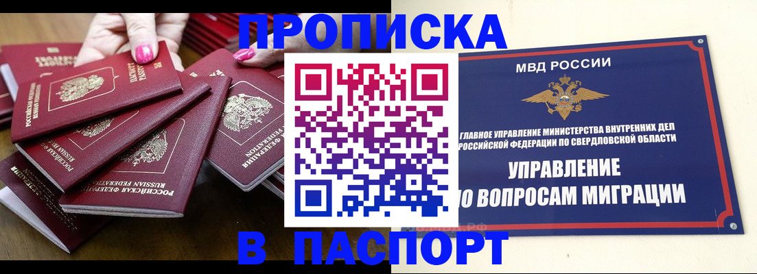 временная регистрация недорого в Королёве