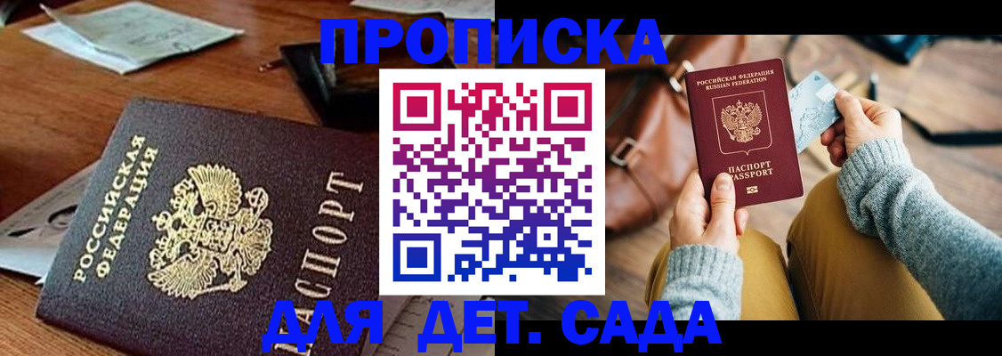 прописка законно в Королёве