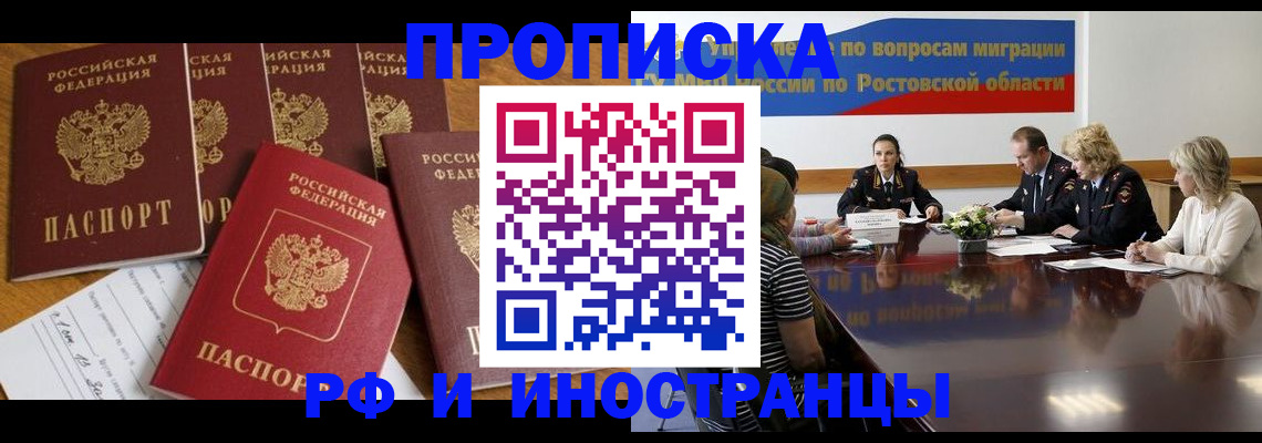 временная регистрация недорого в Королёве